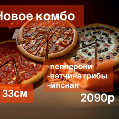 Горячее комбо  !