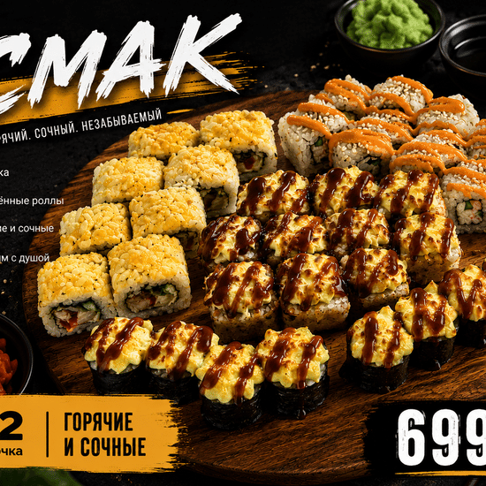 Сет «Смак»