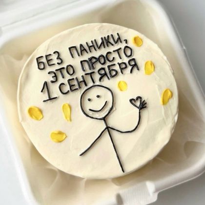 Бенто-торт "Без паники, Это просто 1 сентября"
