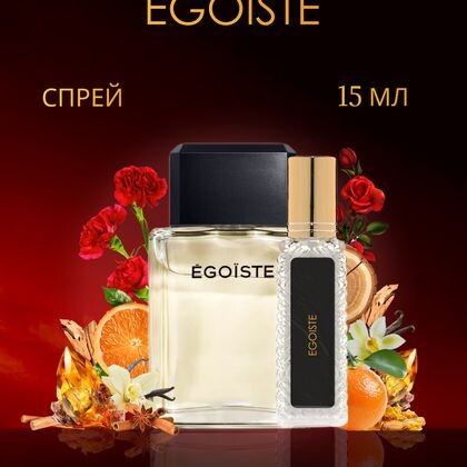 Egoiste / Эгоист 15 ml (15 мл)