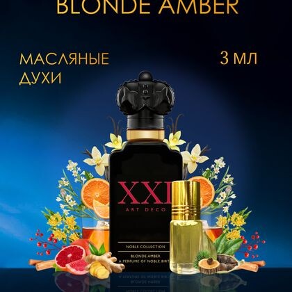 Blonde Amber / Блонд Амбер