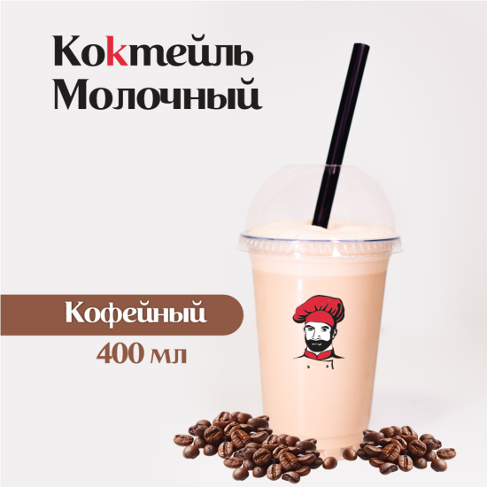 Кофейный
