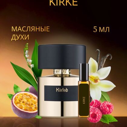 Tiziana Terenzi Kirke / Тициана Терензи Кирке 5 ml (5 мл)