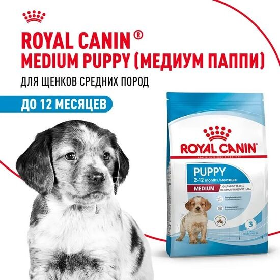 ROYAL CANIN Медиум Паппи сухой корм для щенков средних пород до 12 месяцев, 3 кг