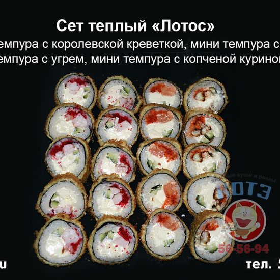 Сет «Лотос»