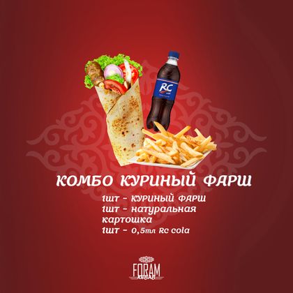 Комбо Куриный фарш-Ролл