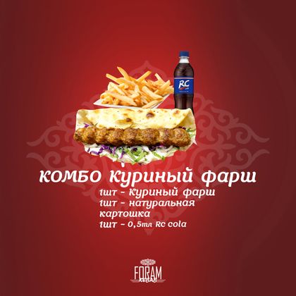 Комбо Куриный фарш-Чапати