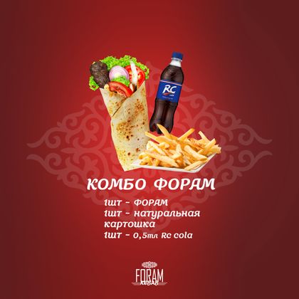 Комбо Форам-Ролл
