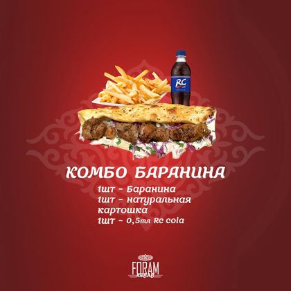 Комбо Баранина-Чапати