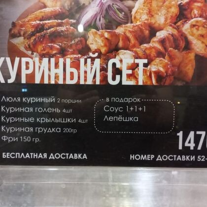 Сет «Куриный»