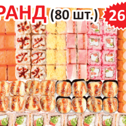ГРАНД