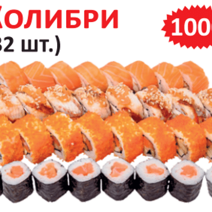 КОЛИБРИ