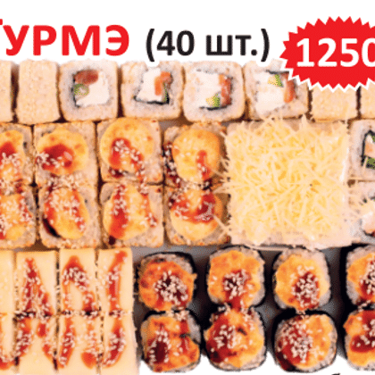ГУРМЭ
