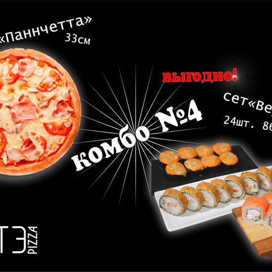 Комбо 4