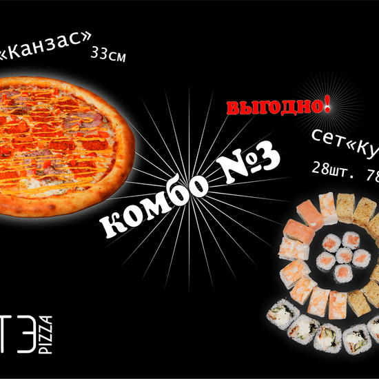 Комбо 3