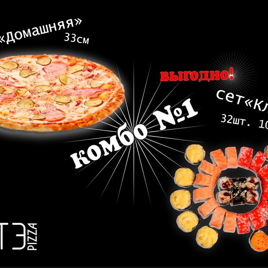 Комбо №1
