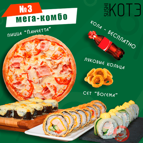 Мега-комбо 3