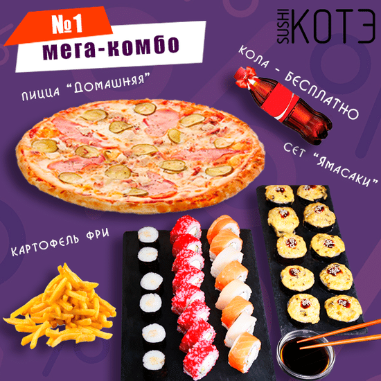 Мега-комбо 1