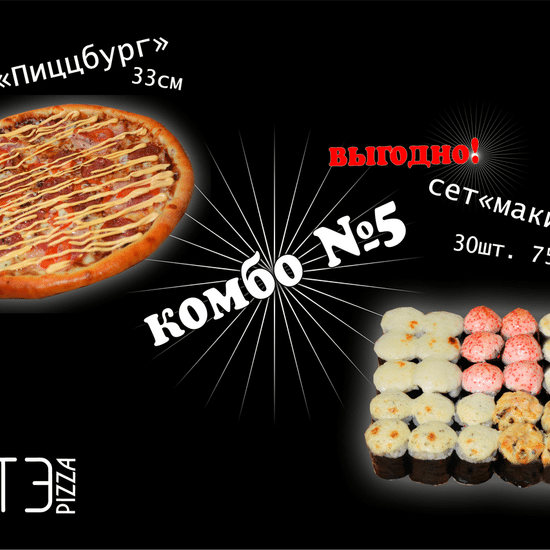 комбо №5