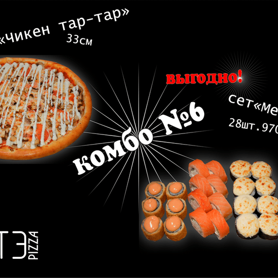 комбо 6