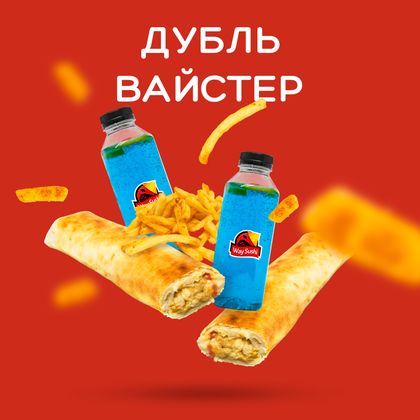 Комбо Дубль вайстер