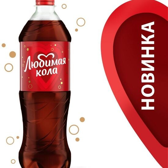 Любимая кола