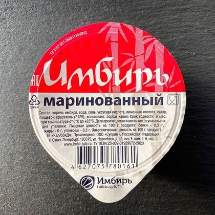 Имбирь