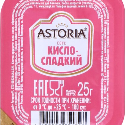 СОУС ПОРЦИОННЫЙ ASTORIA КИСЛО-СЛАДКИЙ
