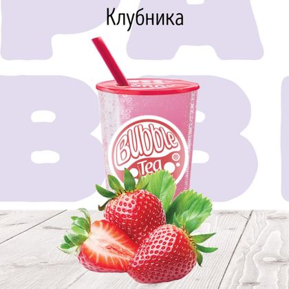 Клубника молочный коктейль, BUBBLE TEA