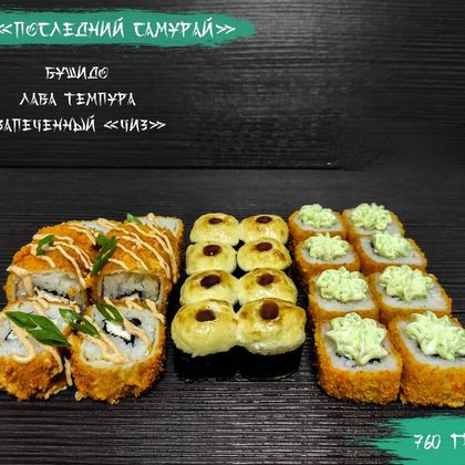 Сет «Последний самурай»