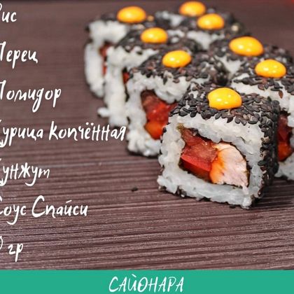 Ролл «Маргоша»