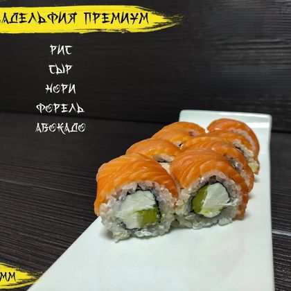 «Филадельфия премиум»»