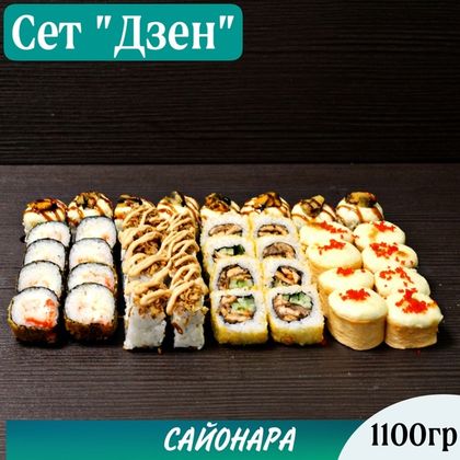 Сет «Дзен»