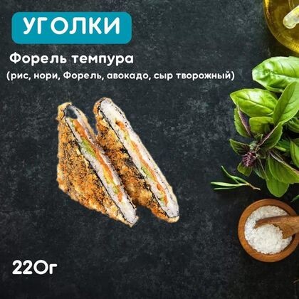 Уголки «Форель темпера»