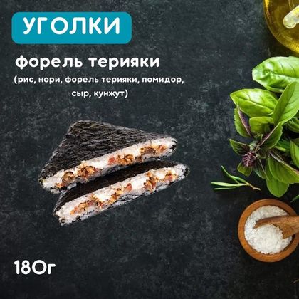 Уголки «Форель терияки»