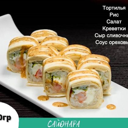 Ролл «Тортилья Эби»