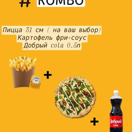 Комбо