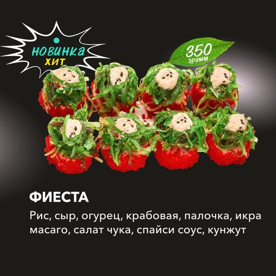 Фиеста