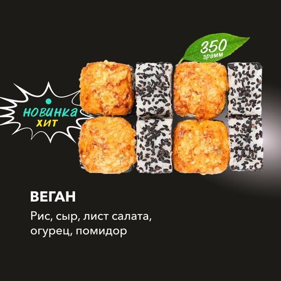 Веган