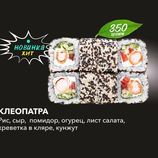 Клеопатра
