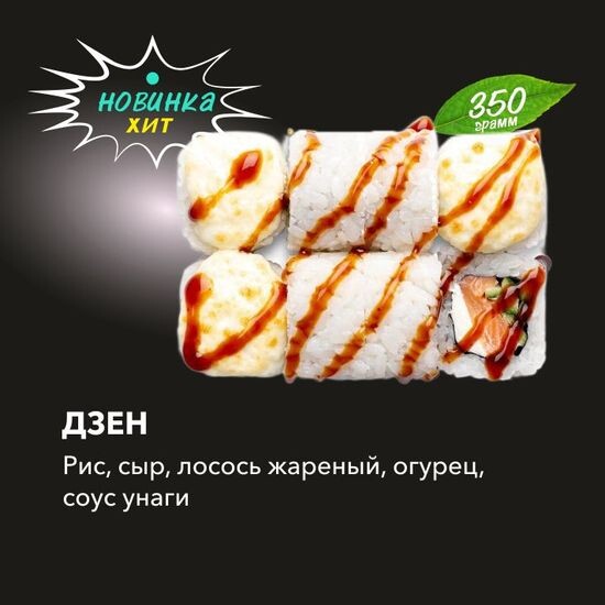 Дзен