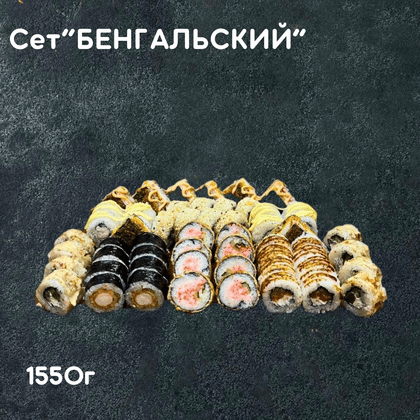Сет «Бенгальский»