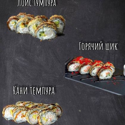 Сет «Темпура микс»