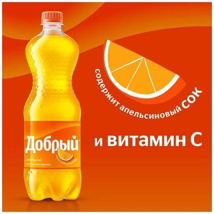 Добрый Апельсин