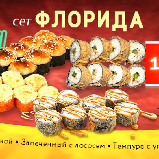 Сет "Флорида"