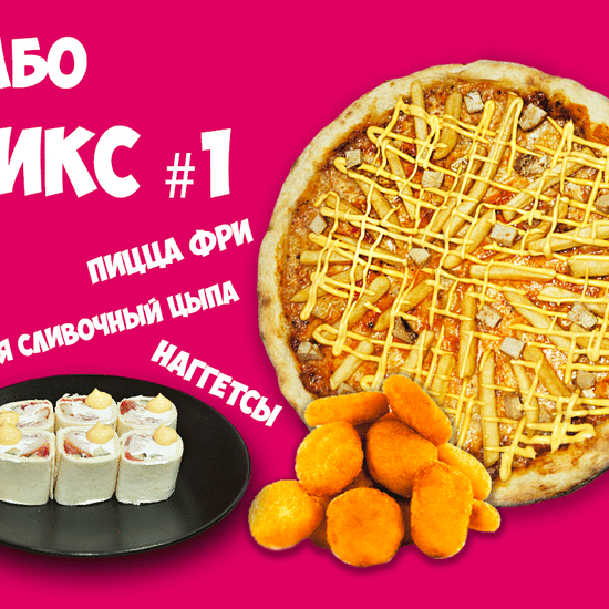 комбо МИКС №1