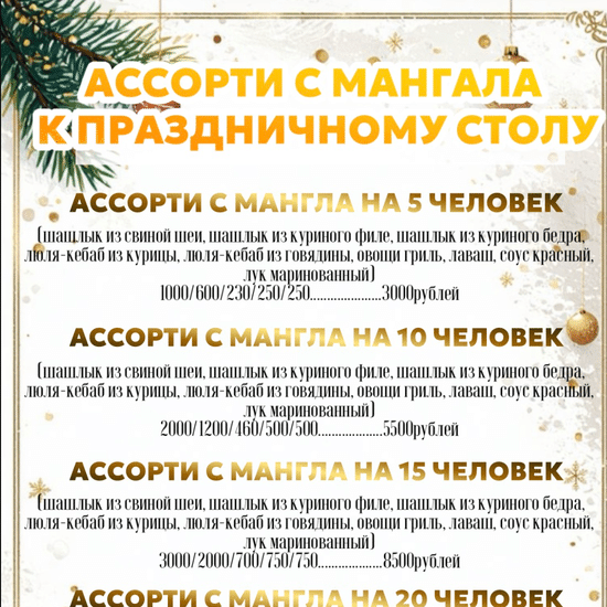 АССОРТИ НА 10 ЧЕЛОВЕК