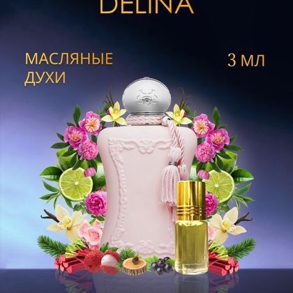 Delina / Делина 3 ml (3 мл)