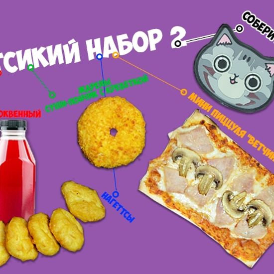 Детский набор 2