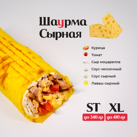 Сырная